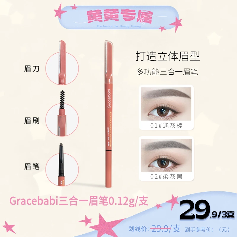 【黄黄专属】瑰宝秘语多功能眉笔可修眉防水防汗不晕染新手棕色眉刀