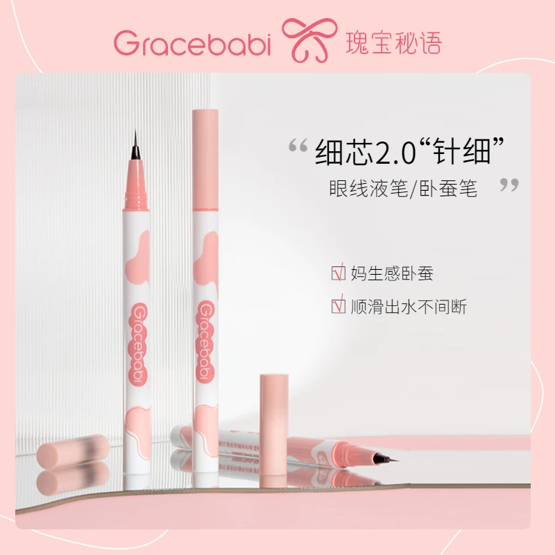 【JM】Gracebabi针细持妆眼线液笔细至0.01mm顺滑细芯防水不晕染
