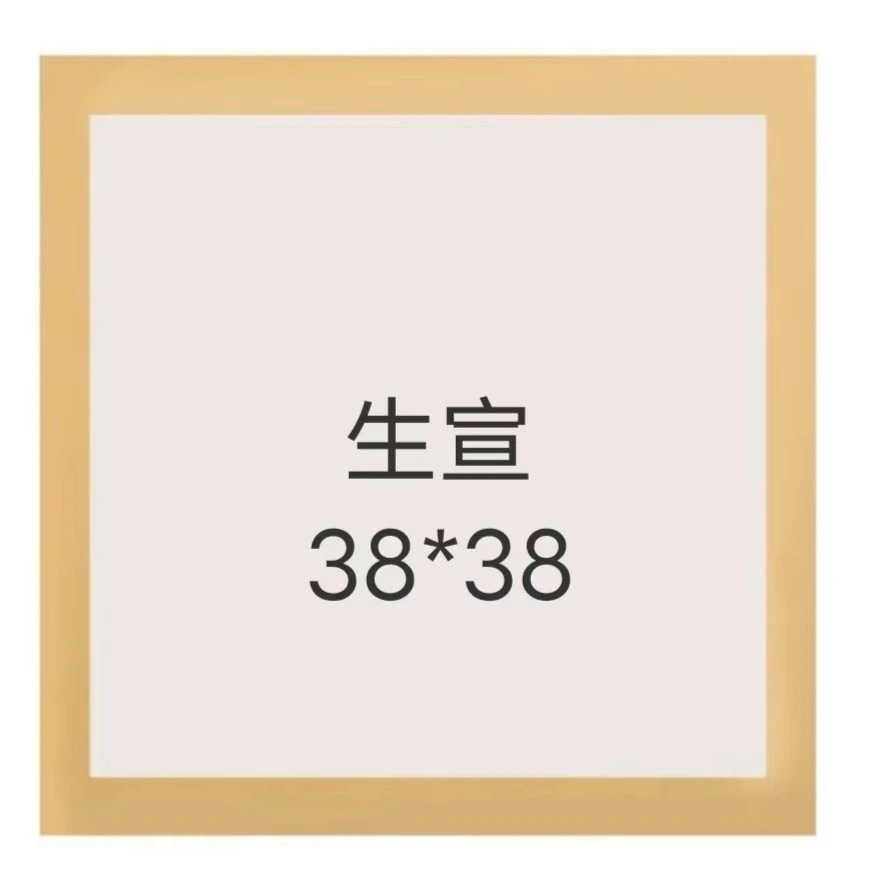 御和书材卡纸儿童学生绘画国画书法38*38生宣