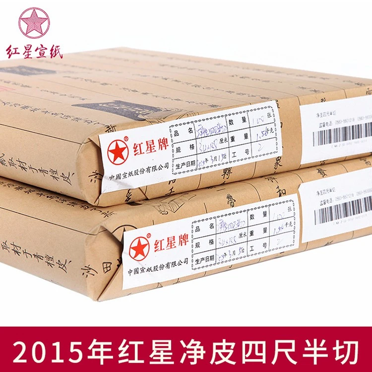 红星四尺对开净皮宣纸老纸书法专用陈纸书画国画创作送礼收藏馈赠