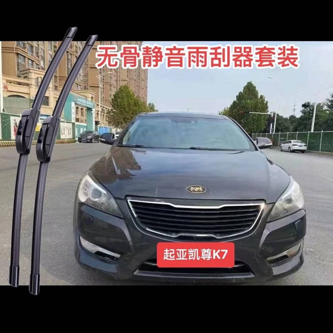 起亚凯尊K7优质耐用无骨雨刮器12-13-14-15-16-19款前雨刮器雨刷