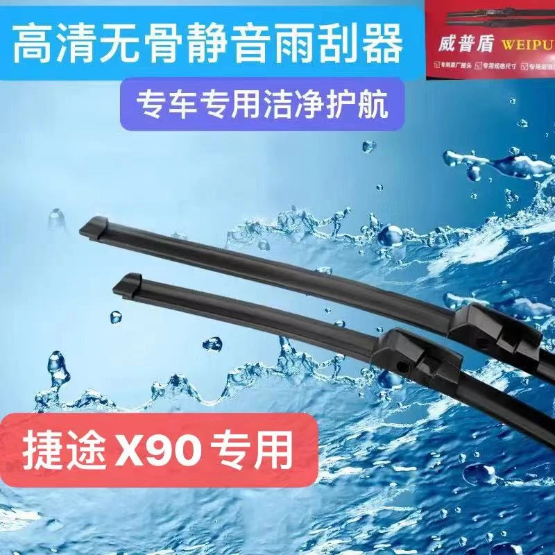 适用捷途X90汽车雨刮器挡风玻璃雨刮器前雨刮片雨刷条