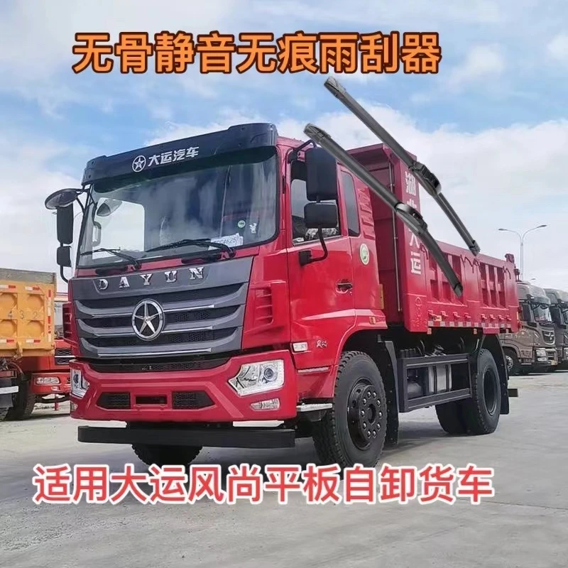 适用大运风尚/F6/F7/G5/G6祺运远志祥龙锐胜致胜货车雨刮器雨刷器