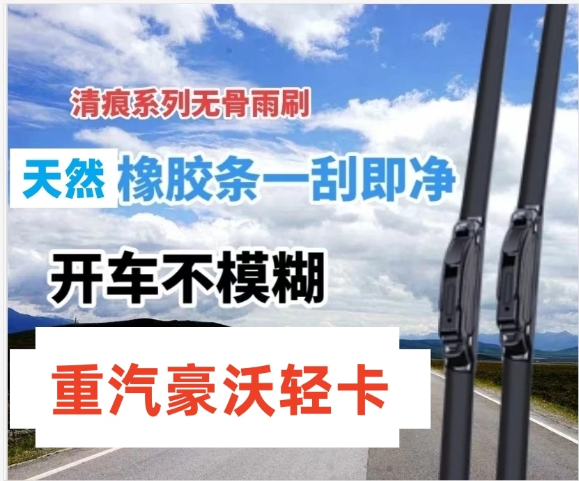 适用重汽豪沃轻卡货车雨刮器悍将统帅王系智相追梦G5XM雨刮片刷条
