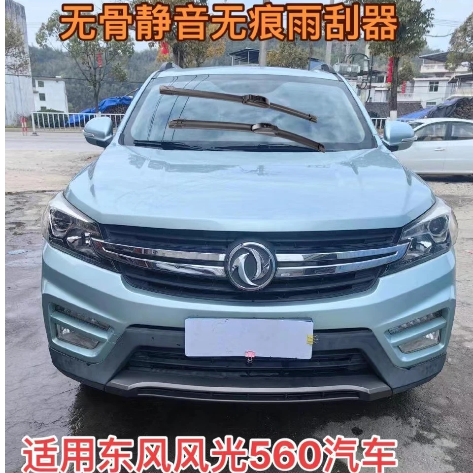 适用东风风光s560汽车无骨静音无痕雨刮器前雨刷器17至22款