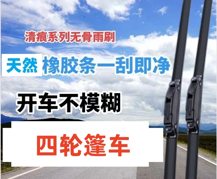适用电动三轮车四轮篷车雨刮器耐用挡风玻璃雨刮器前雨刮片雨刷条