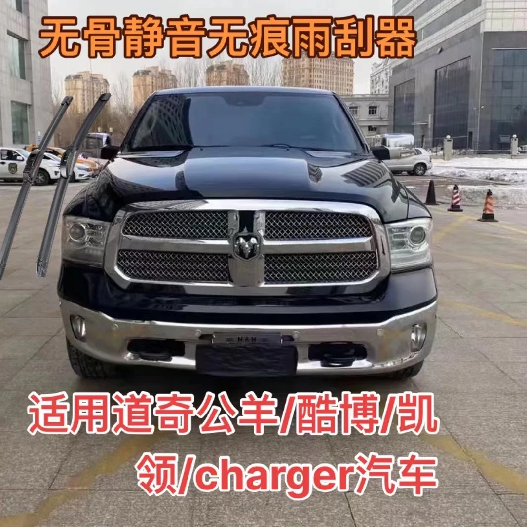 适用道奇公羊/酷博/凯领/charger汽车无骨静音无痕雨刮器前雨刷器