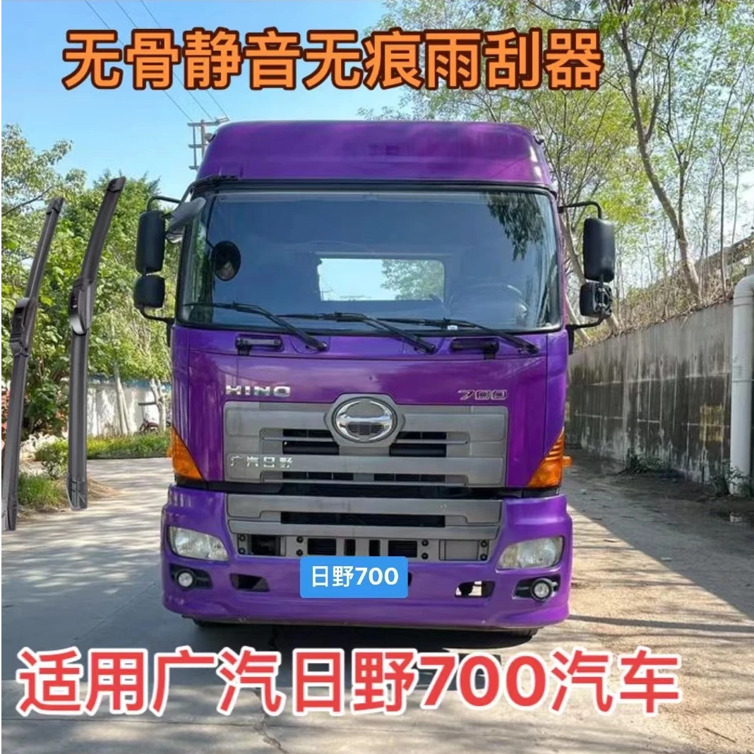 适用广汽日野700货车汽车无骨静音无痕前雨刮器前雨刷器