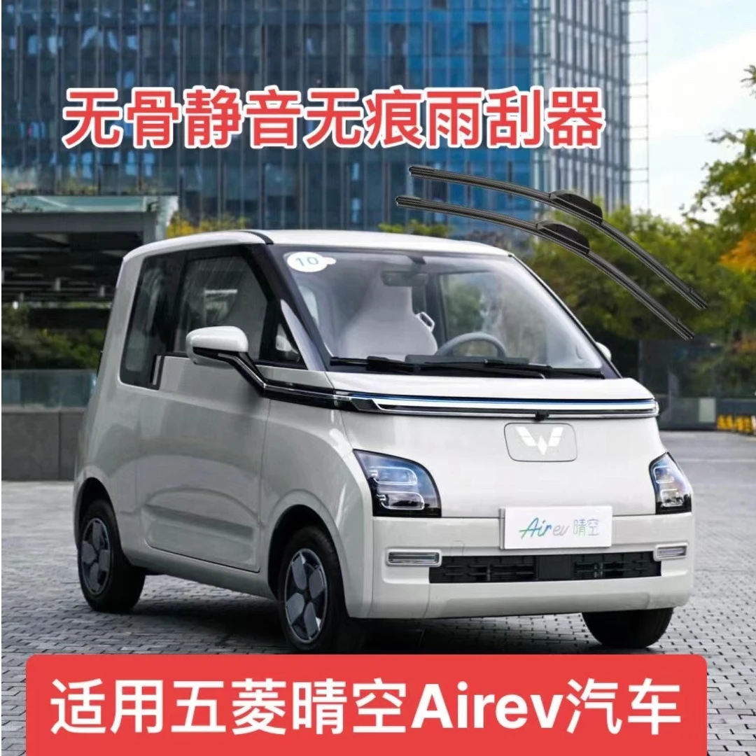 适用五菱晴空Air ev汽车无骨静音无痕雨刮器雨刷器套装