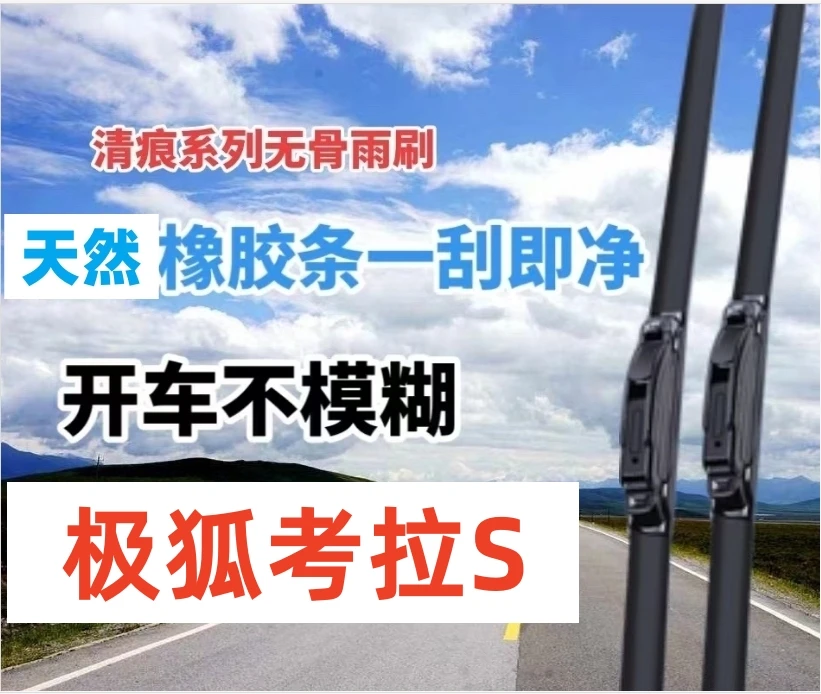适用极狐考拉S静音无痕雨刮器无骨雨刮器前雨刷挡风玻璃刮水器