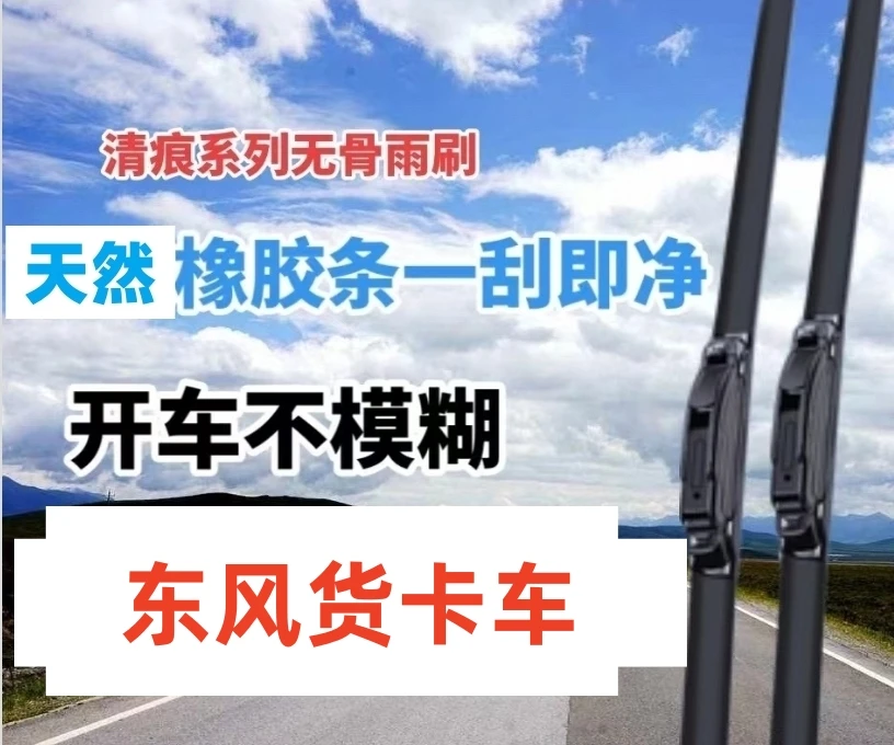 适用东风货卡车L雨刮器KVL天龙天锦KR大力神福瑞卡多利卡东风华神
