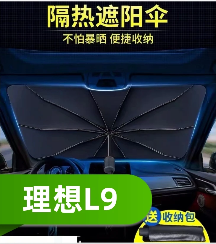 理想L9汽车遮阳伞挡夏季