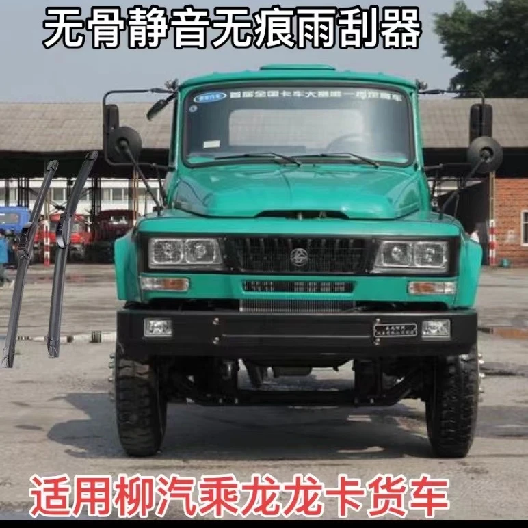 适用柳汽乘龙龙卡货车汽车无骨静音无痕前雨刮器雨刷器