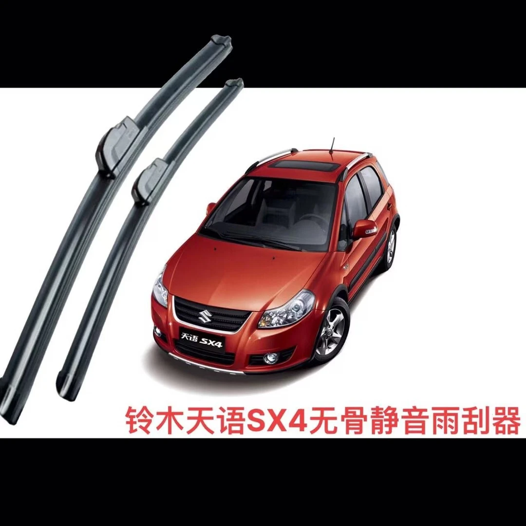 适用铃木天语SX4无骨静音耐用雨刮器前雨刮器雨刷雨刮片雨刷条