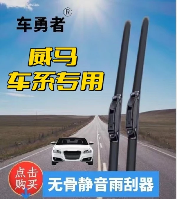 适用威马车系雨刮器E5W6EX5E.5优质挡风玻璃雨刮器前雨刷条