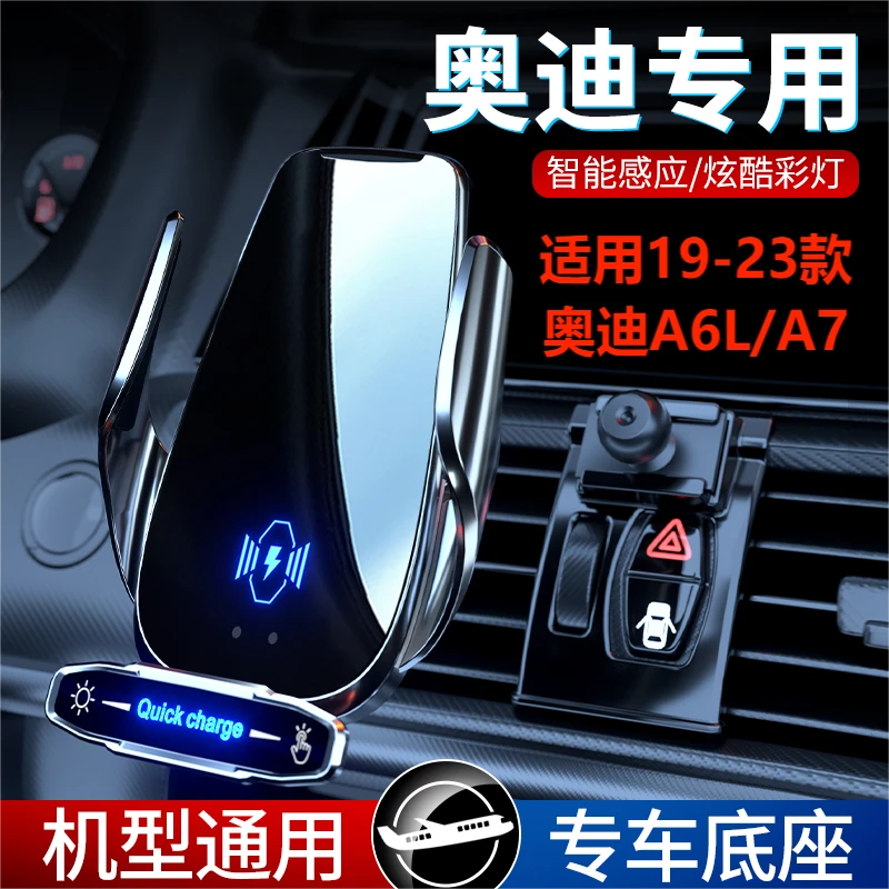奥迪A6L/A7/19-23款车载手机支架无线充电专车专用支架黑科技用品