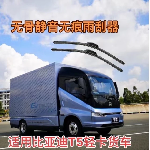 适用比亚迪T5轻卡货车无骨静音无痕雨刮器前雨刷器