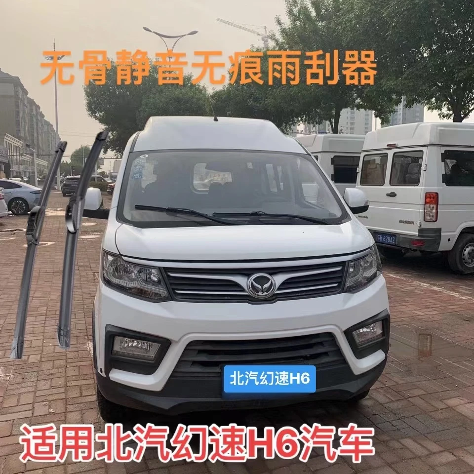 适用北汽幻速H6汽车无骨静音无痕雨刮器前雨刷器套装15-16款