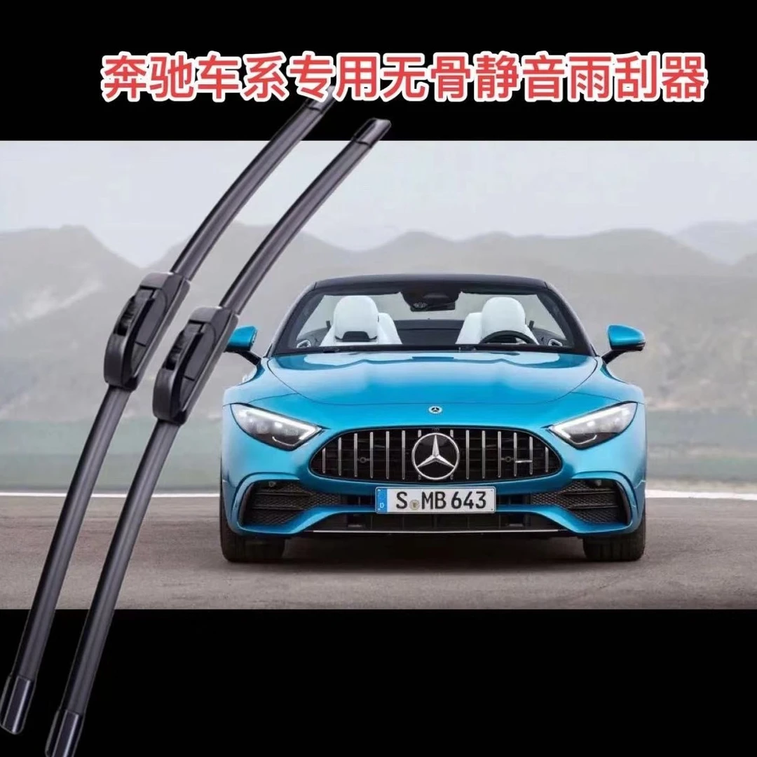适用奔驰车系雨刮器A/B/C/E/V级GLA/B/C/E/S/K级/ML/GL无骨开式