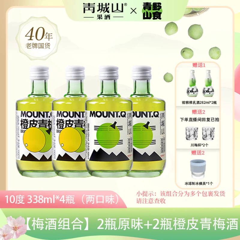 【拍1发9】非遗青梅酒原味青梅橙皮青梅两口味10度低度微醺果酒聚会