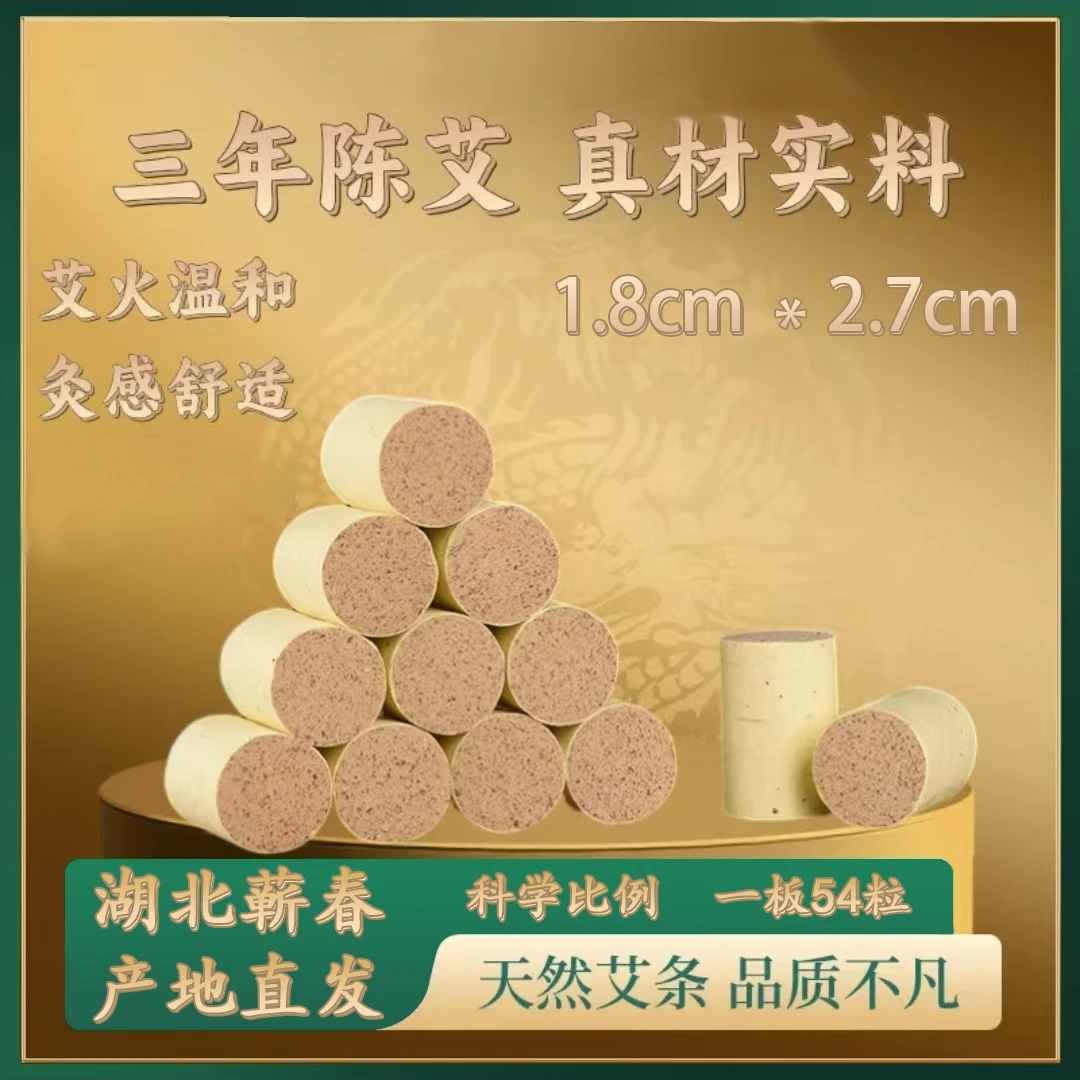 蕲春三年陈艾石磨绒艾柱原产地直发正品家用艾灸古法工艺