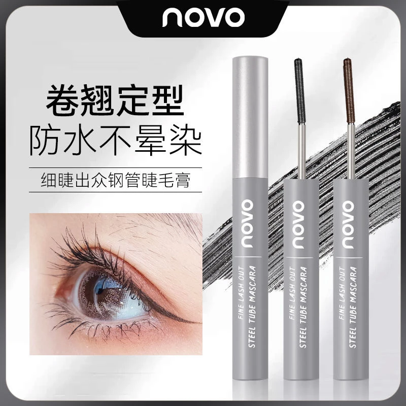 【2支18.9】NOVO小钢管睫毛膏浓密纤长卷翘防水防汗不晕染持久定