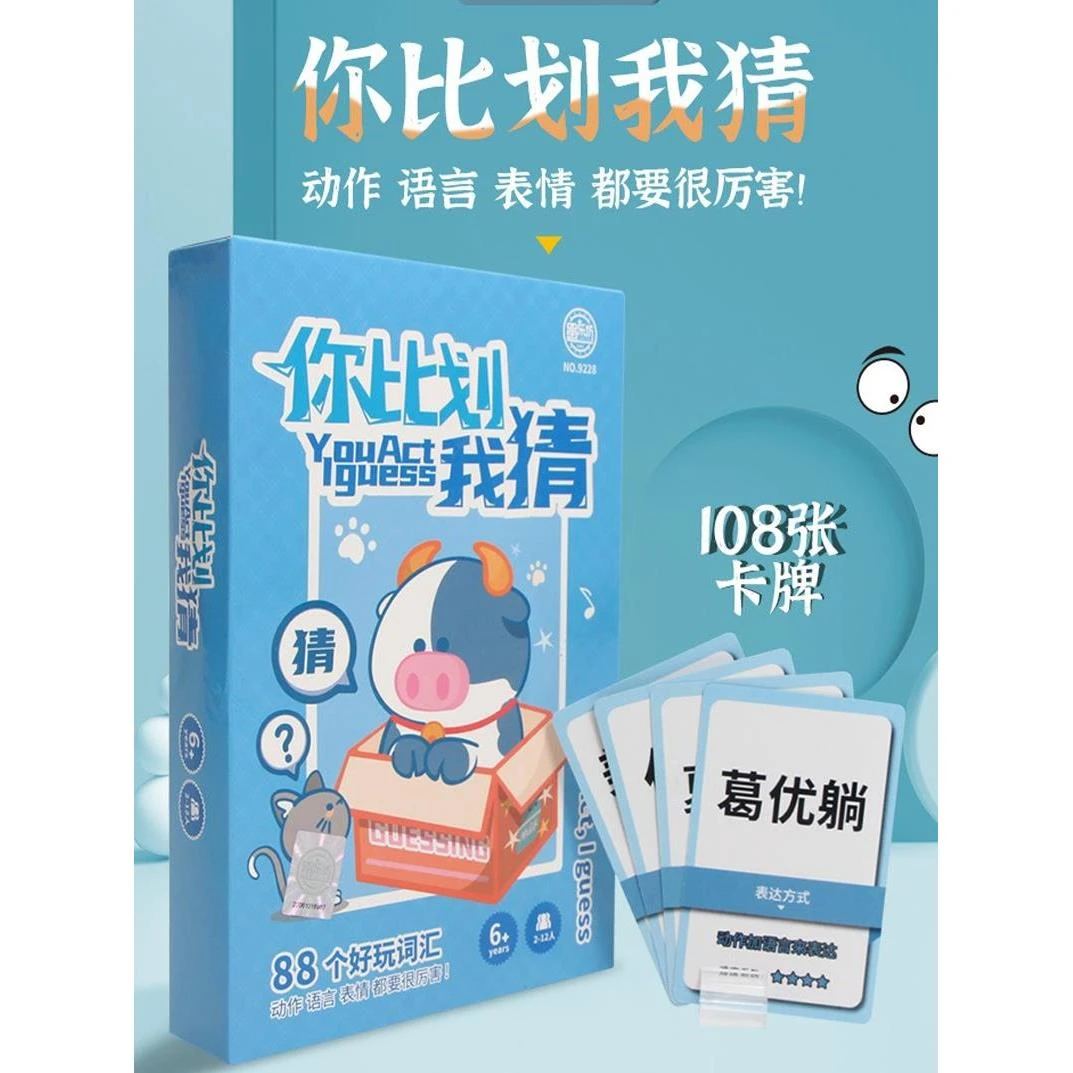 桌游你比划我来猜聚会破冰团建猜画词益智卡片纸牌害你在心口难开