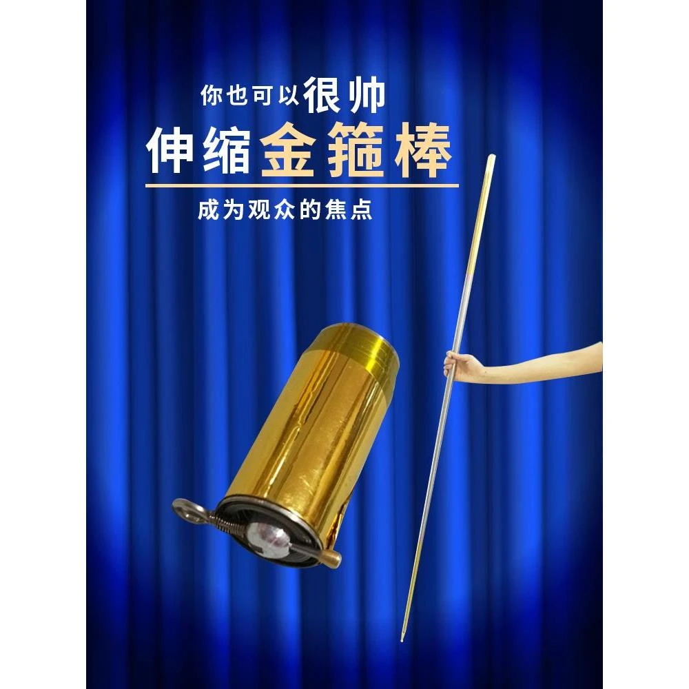 能伸缩金箍棒可收缩折可叠玩具表演孙悟空的如意棒棍魔术道具