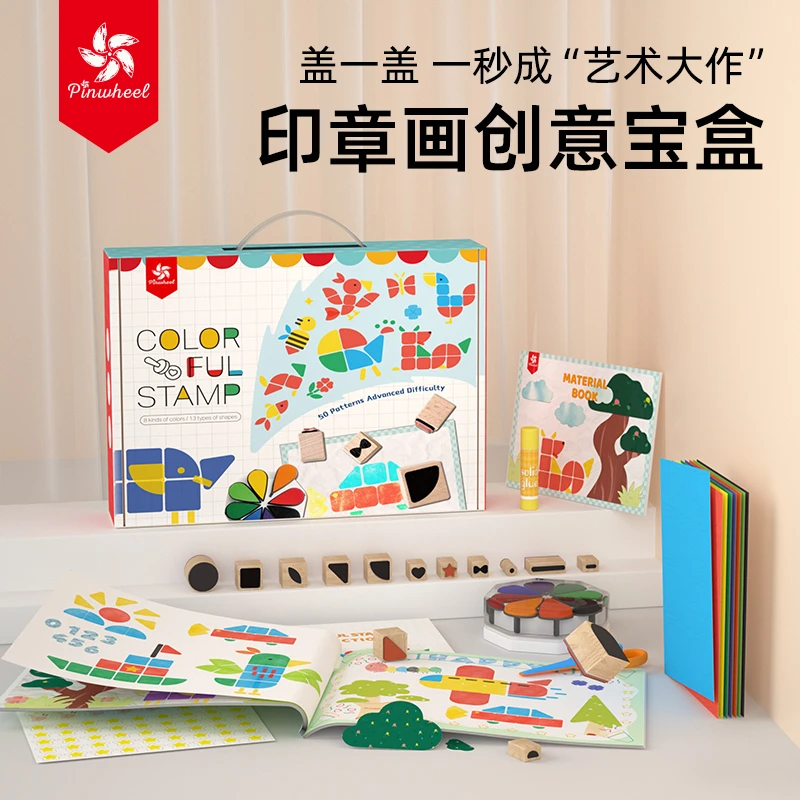 Pinwheel印章画 手指画儿童印泥绘画工具套装高级美术画画礼盒