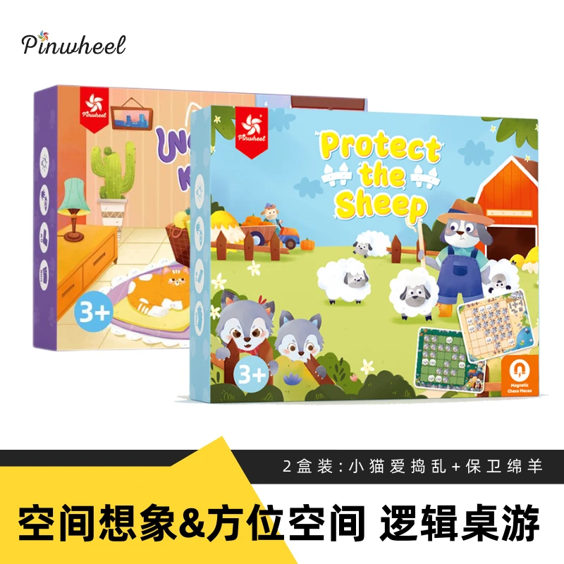 【2盒装】Pinwheel空间思维逻辑桌游组合 磁力益智方位推理儿童进阶