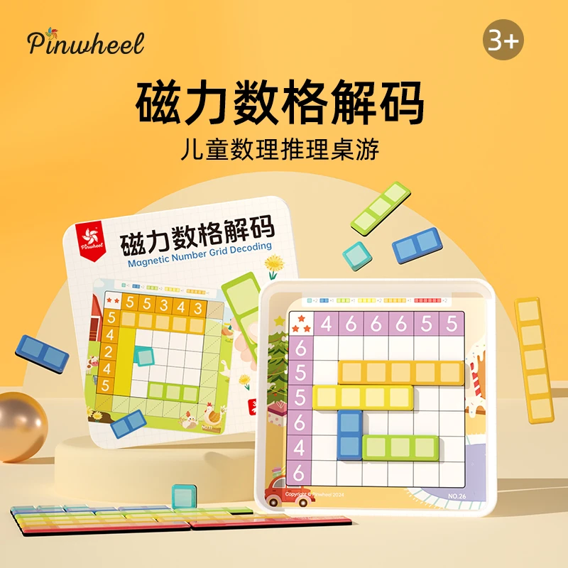 Pinwheel磁力数格解码 数独数感思维进阶数棒逻辑推理桌游烧脑