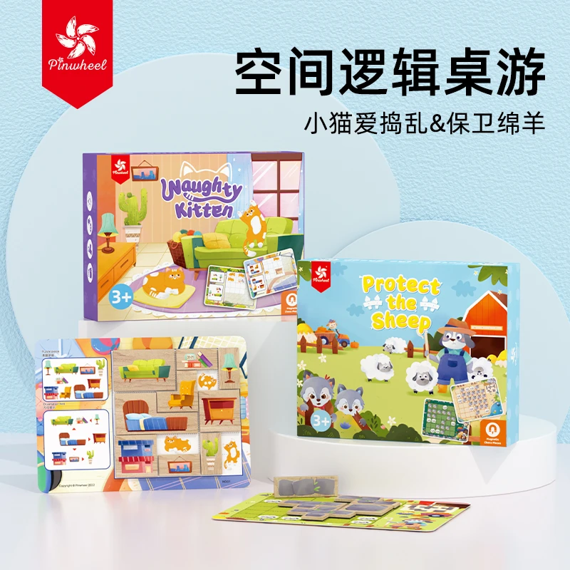 Pinwheel小猫爱捣乱保卫绵羊 逻辑桌游方位空间推理磁性进阶思维