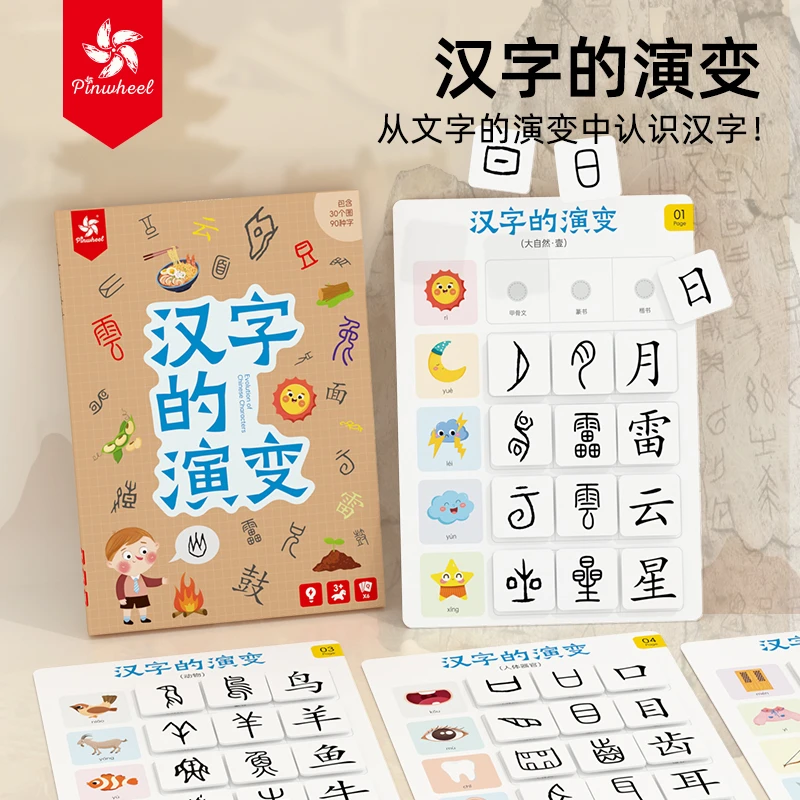 Pinwheel汉字的演变 启蒙幼儿认字安静书甲骨文宝宝看图识字配对