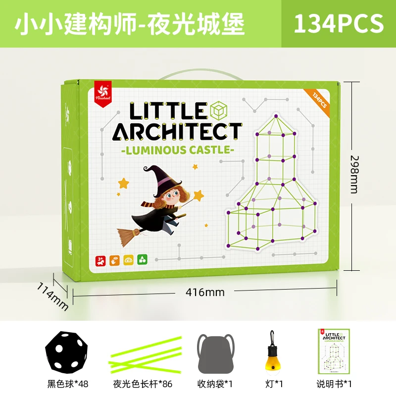 Pinwheel小小构建师 搭建积木夜光大型动手户外diy立体几何创意