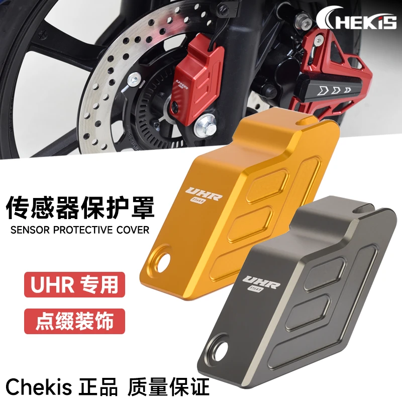 chekis适用豪爵外星人UFR150传感器护罩UHR刹车ABS装饰保护盖配件