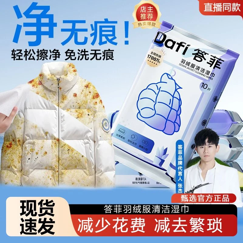 答菲羽绒服清洁湿巾免洗强力去污衣物清洁湿纸巾