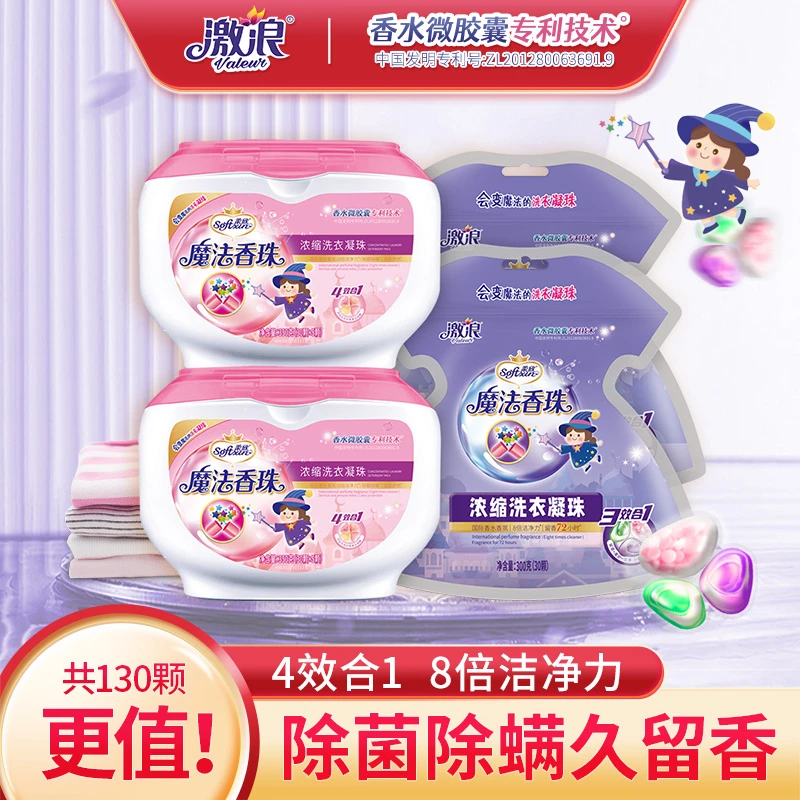 激浪三效四效合一洗衣凝珠组合浓缩除螨香氛去渍柔顺去污深层洁净