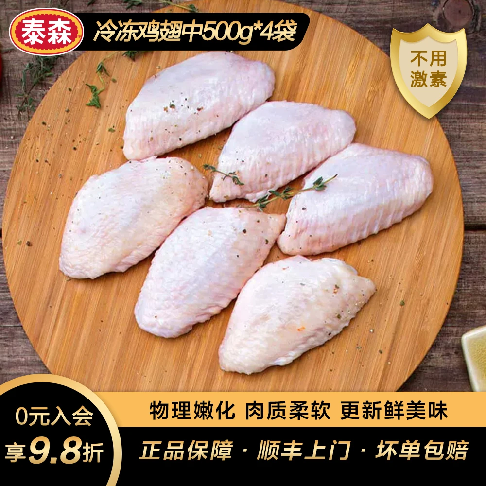 Tyson/泰森鸡翅中新鲜冷冻鲜嫩烧烤烤翅速冻食材500g*4袋