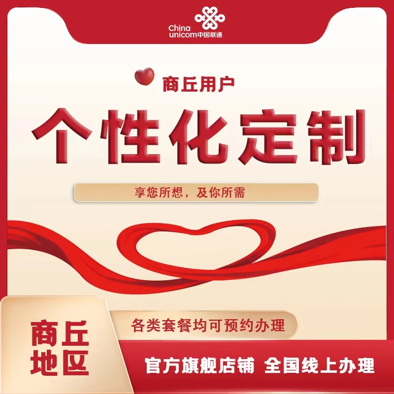 UNICOM/联通个性化定制服务优质通信接听