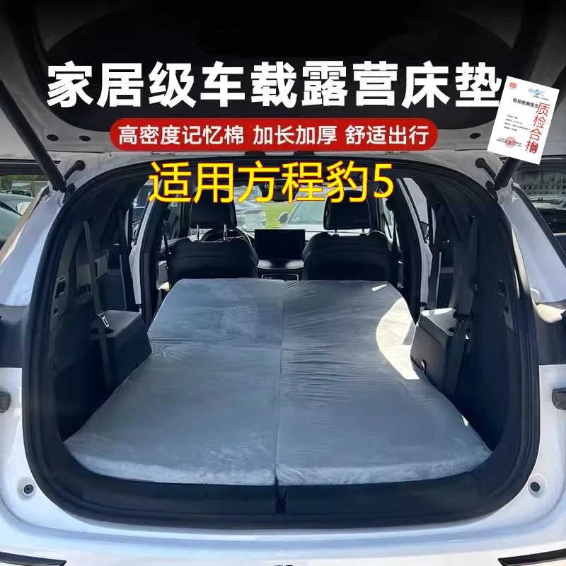 适用方程豹5车载床垫露营可折叠户外舒适柔软透气加厚亲肤免充气