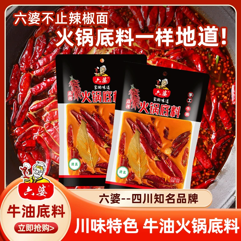六婆手工牛油火锅底料500g火锅料四川重庆正宗麻辣烫香锅冒菜调料