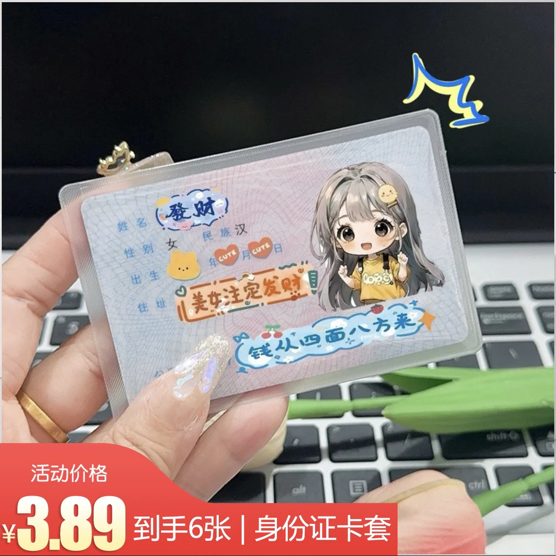创意身份证卡套可爱女孩闺蜜情侣头像遮盖隐私保护套