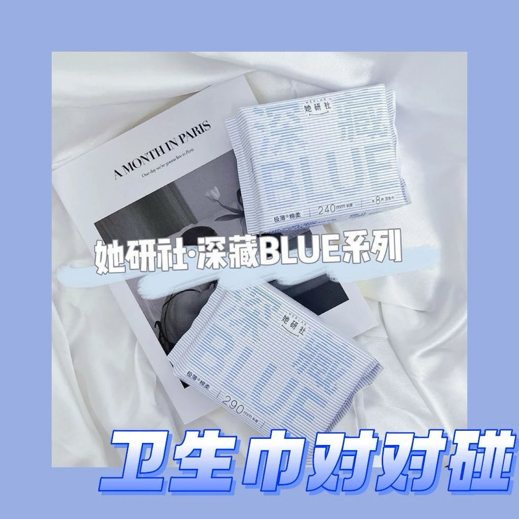 【首富单】她研社系列卫生巾240mm便携独立包装1片装对对碰轻透
