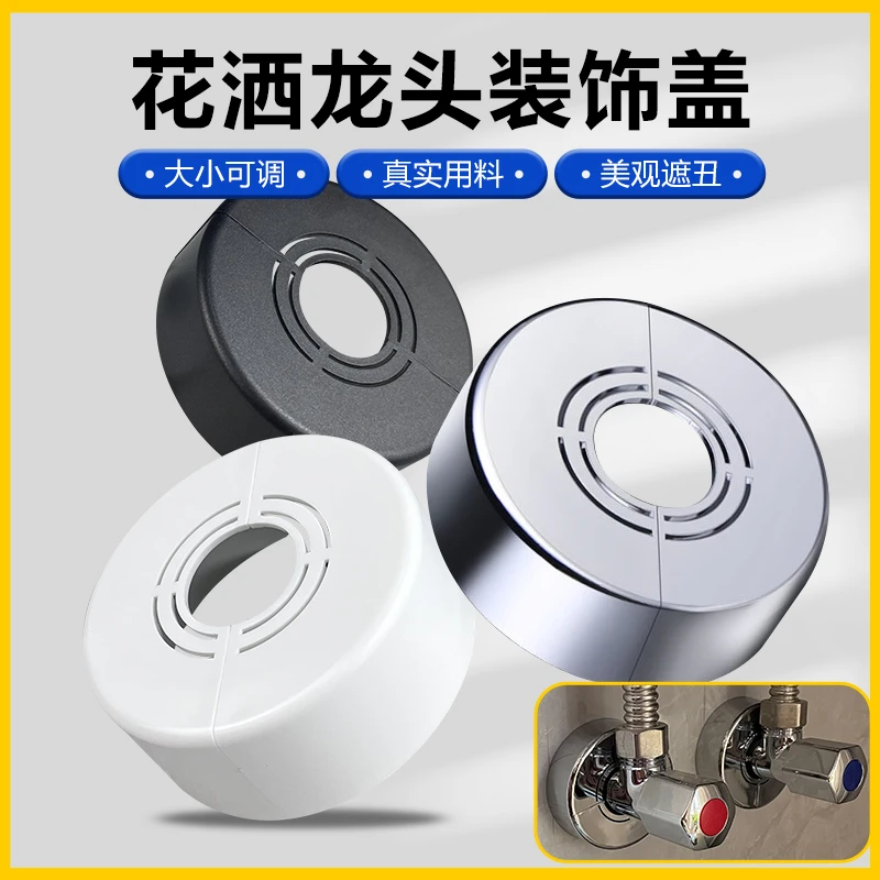 4分6分1寸管子角阀水龙头冷热水管根部凸出遮丑卫生间必备用品