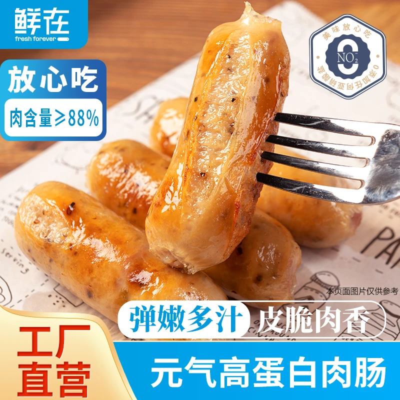 【鲜在】高蛋白元气爆汁烤肠元气懒人早餐纯香脆皮肉肠老人小孩营养