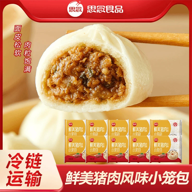 思念鲜肉小笼包发面美味肉包子速食猪肉早餐新鲜营养速冻半成品