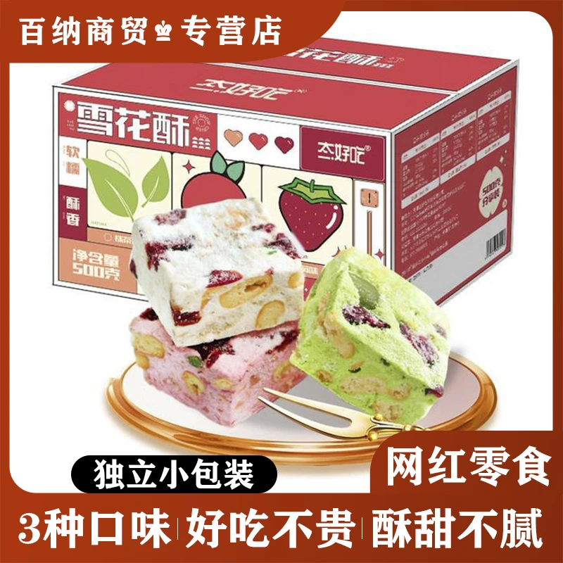 雪花酥礼盒装蔓越莓草莓抹茶网红零食大礼包牛轧糖糕点整箱小包装