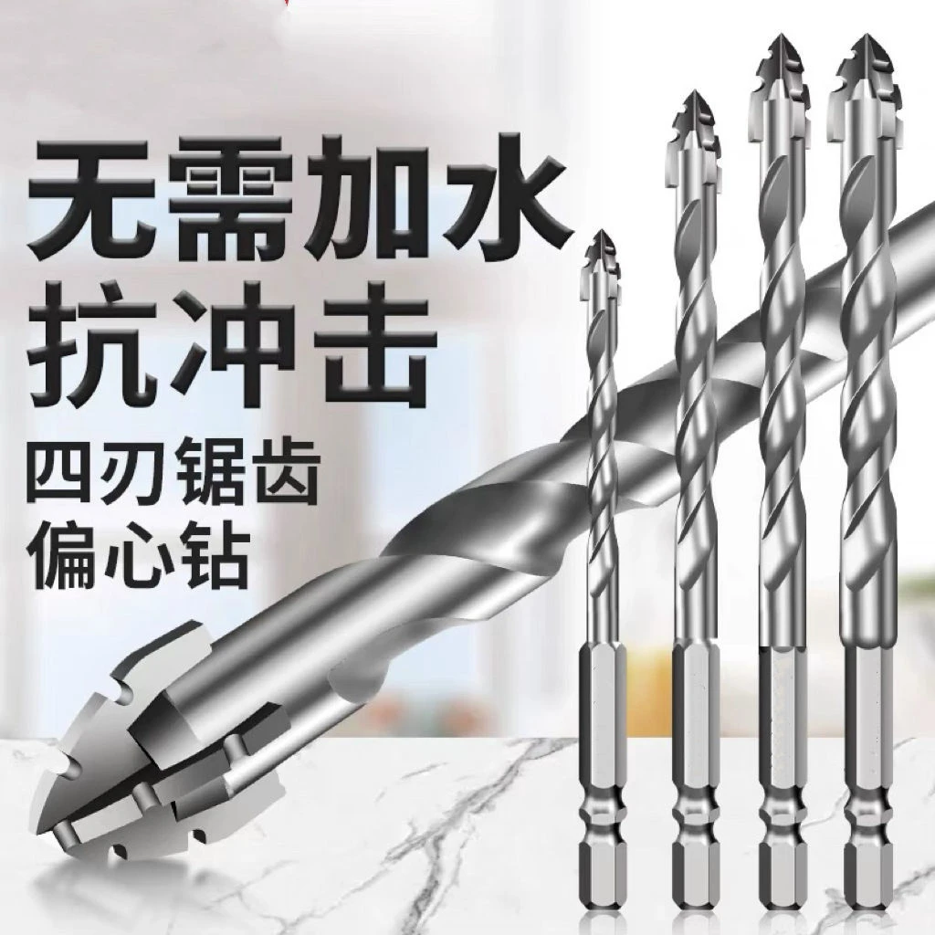 超硬钨钢锯齿偏心钻手电钻十字六角柄钻头混凝土玻璃全钨钢钻头