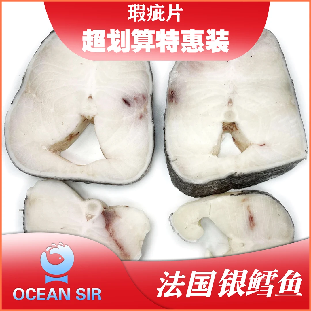 OCEAN SIR微瑕银鳕鱼冷冻南极犬牙鱼切片家庭装特惠B级