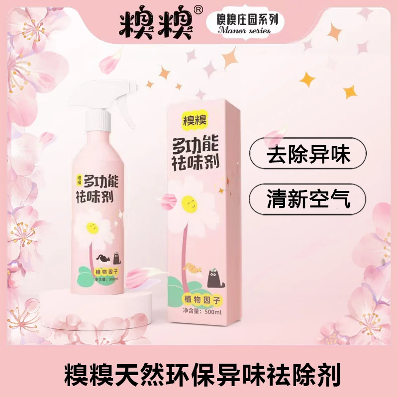 专享糗糗天然环保异味祛除剂 500ml